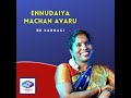 Ennudaiya Machan Avaru Mp3 Song