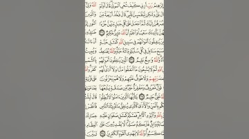 سورة البقرة | قراءة من المصحف الشريف - الجزء 3 (من الآية 253 إلى 286)