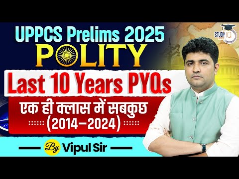 UPPCS Prelims 2025 | Polity PYQ's | Last 10 Years Question Papers (2014-2024) | By Vipul Sir