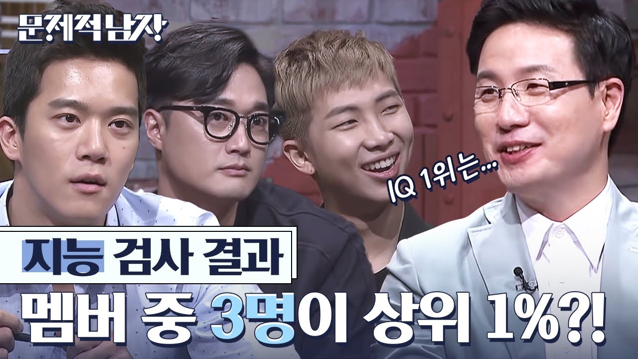 (Eng/Spa/Ind) Rm, The Highest Idol Iq? 3 Brainiacs Are In The Top 1% Of Korea?! | Problematic Men