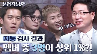 (ENG/SPA/IND) RM, the Highest Idol IQ? 3 Brainiacs are in the Top 1% of Korea?! | Problematic Men