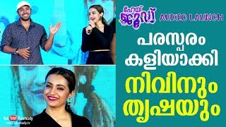 പരസ്പരം കളിയാക്കി നിവിനും തൃഷയും | Nivin Pauly | Trisha | Hey Jude Audio Launch