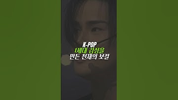 K-pop 1세대 감성을 만든 천재의 보컬#유영진 #shorts