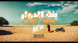JILAL - Bent dwar 👩🏼  جيلال - بنت الدوار (EXCLUSIVE MUSIC VIDEO)