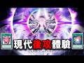 【遊戲王】我選後攻? 真的假的【結晶神 提斯蒂娜 2026】Tistina 2026 ft. Pot of Sloth / Heavy Polymerization