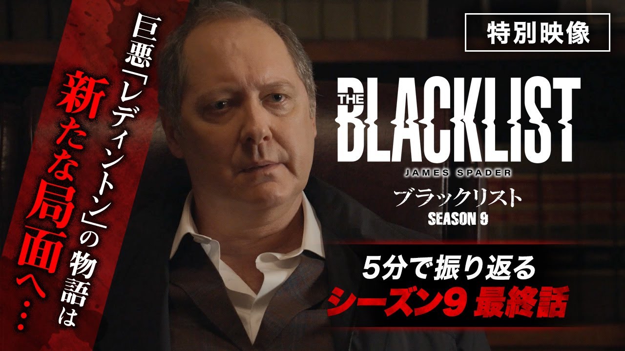The Blacklist Season 9