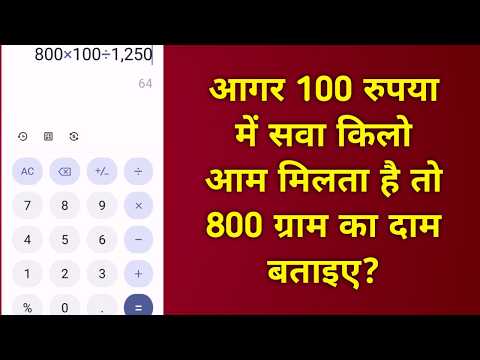आम का हिसाब लगाना सीखें ? || Kilogram ka hisab kaise karen calculator se || calculator se hisab