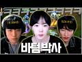 "우승후보" 피넛과 바밤바도 당황하게 만든 바텀박사 임아니의 라인전 개념 ㅋㅋㅋㅋ [멸망전 Ep.9]