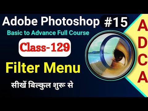 Adobe Photoshop Part-15 Filter Menu in Hindi | Filter Menu in Adobe Photoshop 7.0 Tutorial