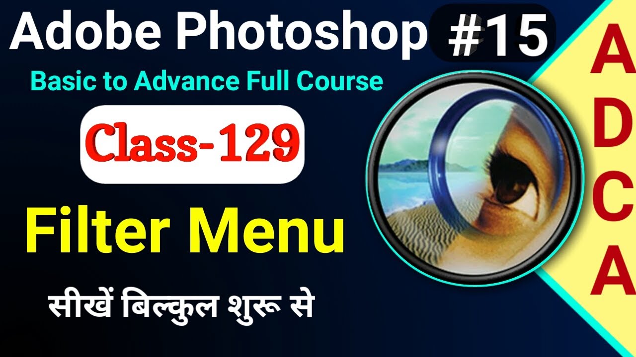 Adobe Part15 Filter Menu in Hindi Filter Menu in Adobe