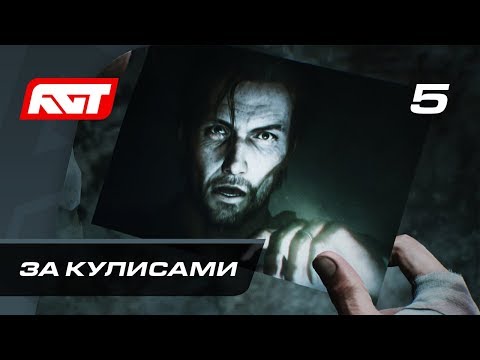 Видео: Прохождение The Evil Within 2 — Часть 5: За кулисами