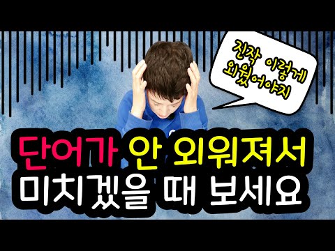 중국어 단어/ 한자 <strong>암기</strong> 가장 빠르게 하는 <strong>방법</strong> 알려드립니다~  롱차이나 중국어