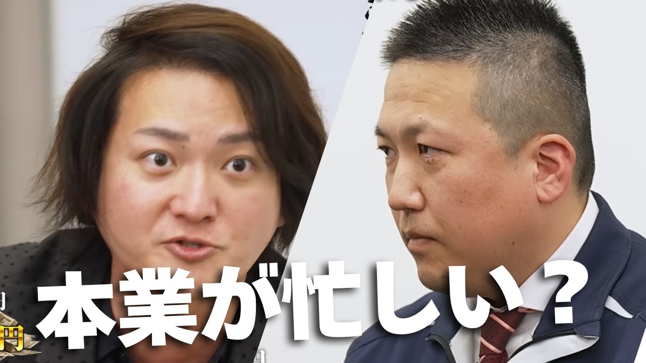 【視聴者の龍】本業が忙しい？それでお金を貰うのか｜令和の虎 切り抜き