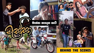 මැස්සා හැදෙන අතරතුර | massa teledrama behind the scenes | swarnawahini massa teledrama