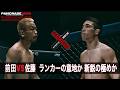 喰うか、喰われるか。ランキングを巡る攻防　前田浩平 vs 佐藤ゆうじ 　5.4 PANCRASE BLOOD.10