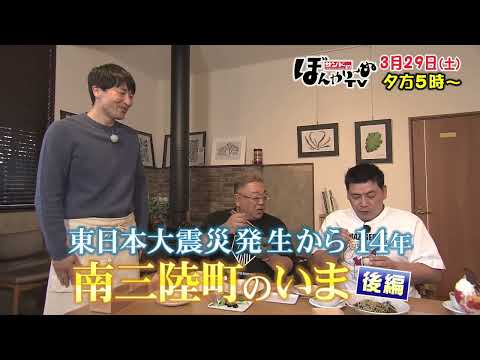 【tbcテレビ】2025年3月29日(土) 東日本大震災発生から14年 南三陸町のいま 後編