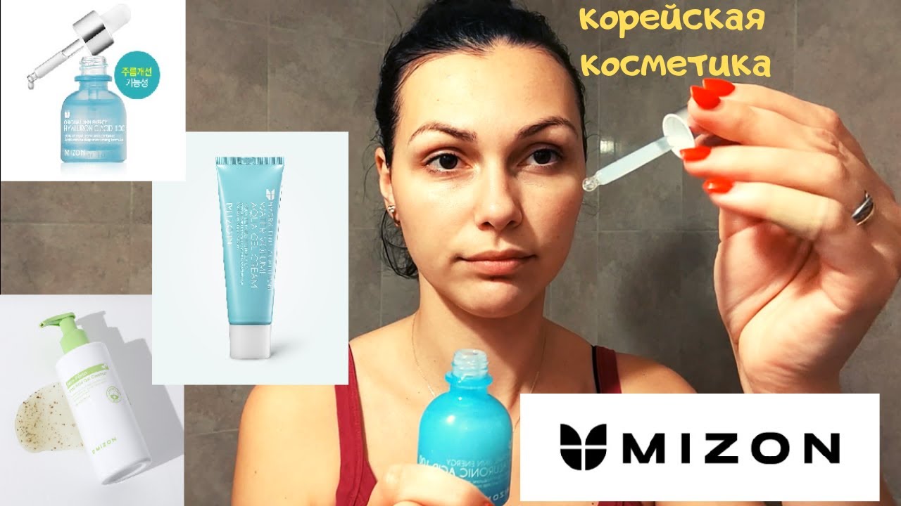 ОБЗОР корейской косметики бренда MIZON/ лучший корейский уход