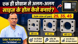 एक ही Program से अलग-अलग Size के Hole कैसे बनाएं | Easy Method of VMC Programming | Udai Kushwaha