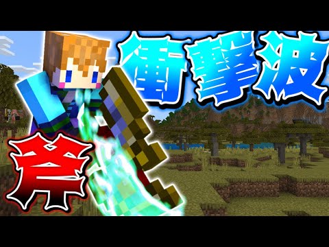 【スイッチ対応】新executeコマンド対応！！衝撃波を出せる斧の作り方！！【マイクラコマンド】