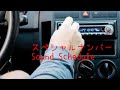 スペシャルナンバー/sound schedule