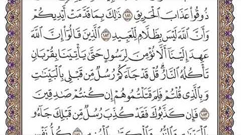 سورة آل عمران الشيخ ياسر الدوسري صفحة ٧٤