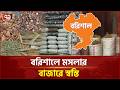 কমেছে দারুচিনি, লবঙ্গসহ বিভিন্ন মশলার দাম, স্বস্তিতে ক্রেতারা | Barisal | Prices | Ekattor TV