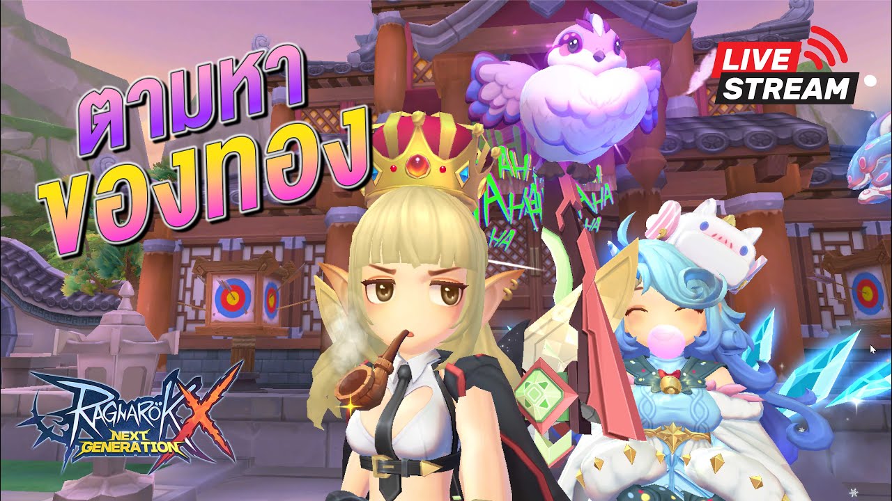 Rox Ranger LIVE 🔴 Rox Ranger Crit : ผู้เล่นหมดใจ - YouTube