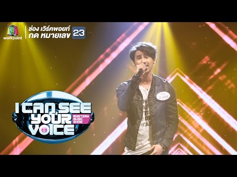 กลับตัวกลับใจ - บอล | I Can See Your Voice -TH