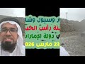 أمطار وسيول وشلالات رأس الخيمة23مارس2026م         23 2026