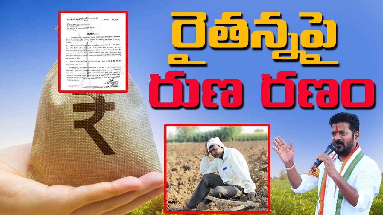 రైతన్నపై రుణ రణం | TS Govt is neglecting Runa Mafi scheme | SignalTV
