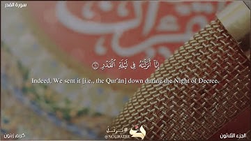 سورة القدر، برواية حفص عن عاصم