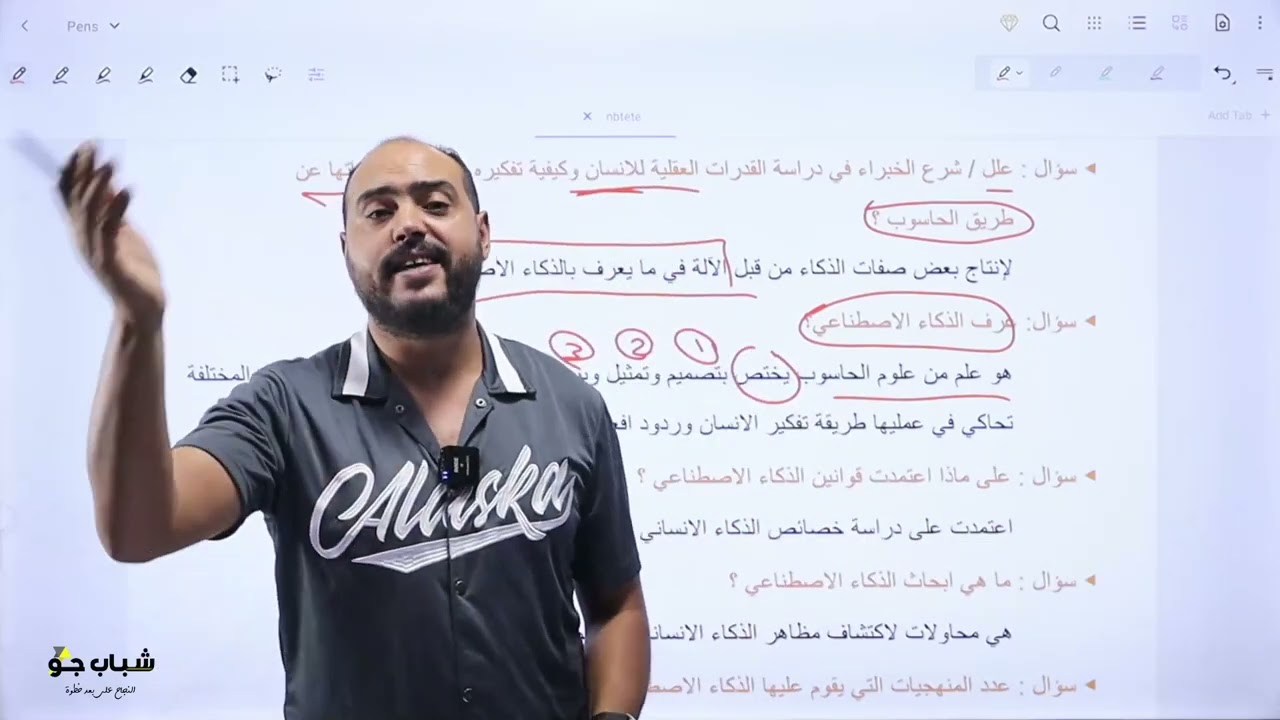 الذكاء الاصطناعي