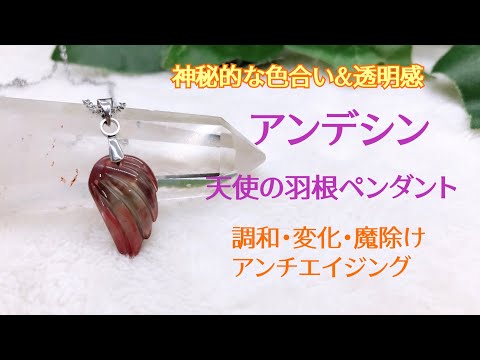 神秘的な色合いと透明感★宝石質チベット産アンデシン【天使の羽根】ペンダント！久しぶりに再入荷♪調和・変化・魔除け・アンチエイジング(*^^*)