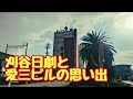 【刈谷市駅】刈谷日劇、愛三ビル閉館【思い出】