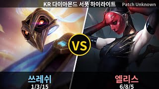 다이아 서폿 쓰레쉬 " 황조롱이#KR001 " vs 엘리스 하이라이트 | Patch 26.9