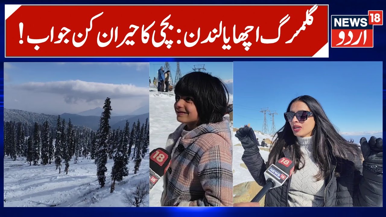 Gulmarg or London, Innocent Girl's Amazing Reply | Snowfall in Gulmarg makes Tourists Happy | News18