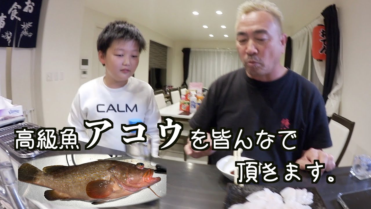 晩ごはん 本日は高級魚アコウ キジハタ です ちょいお肉もあるよww Youtube
