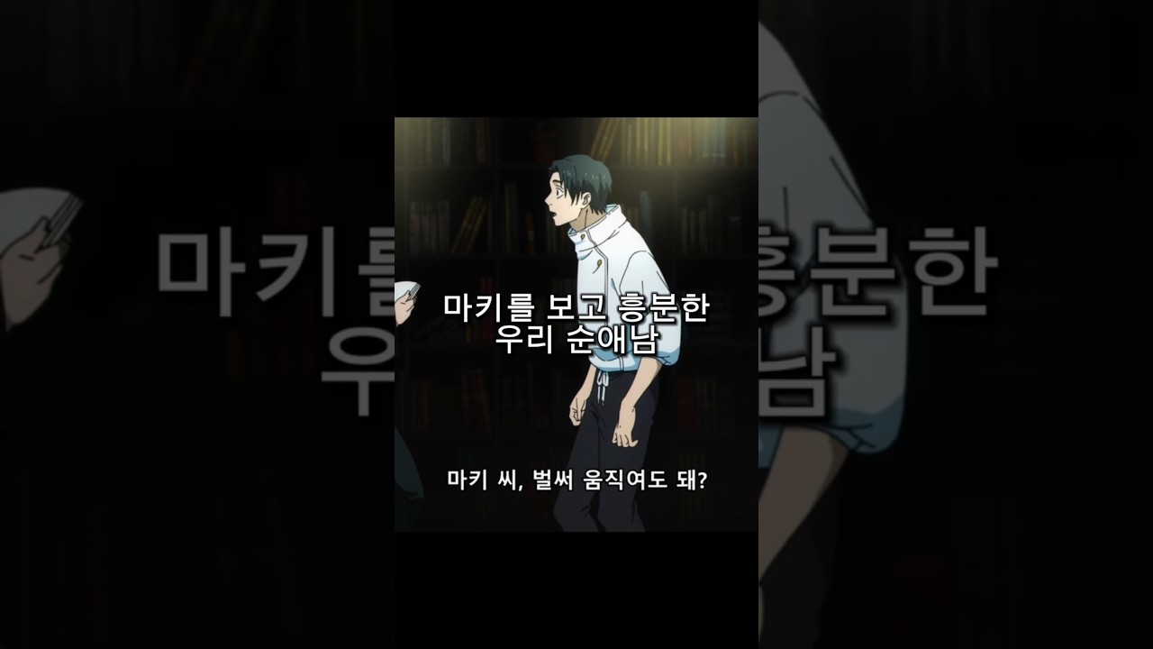 주술회전 사멸회유 2화