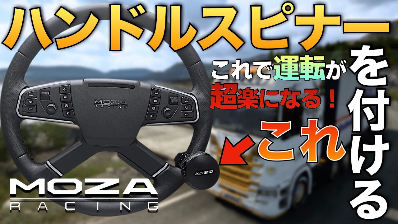 MOZA TSWトラック用ステアリングホイール　トラック用ハンドル　ハンコン MOZA TSW Truck Wheel – 400mm, Hand-Stitched Leather, RGB Buttons