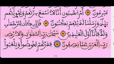 مراجعة الحزب 50 - 01 من سورة الزخرف ، وسورة الدخان - برواية ورش - قراءة بالحدر