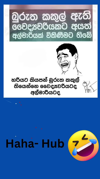 බුරැත කකුල් 😂#sinhalamemes #comedyjokes #memelife #justforlaughs