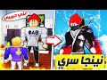 فيلم روبلوكس بابا رجل نينجا فى السر لاحد يعرف بيكرهنى نهاية صادمة 