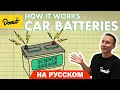 Аккумулятор и генератор | Science Garage На Русском