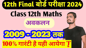 अवकलन Question Bank 2009 to 2023 50+ Vvi Objective Questions || 12th Maths Differentiation Objective
