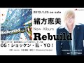 【試聴動画】緒方恵美Newアルバム「Rebuild」