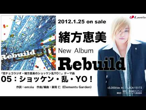 試聴動画 緒方恵美newアルバム Rebuild Youtube