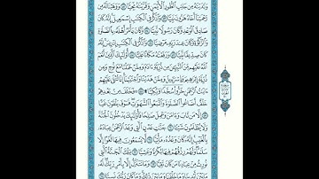 سورة مريم كامله مكتوبة ماهر المعيقلي - Surat Maryam Maher al Muaiqly