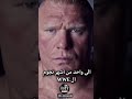 بروك ليزنر و قصة دخوله اليو اف سى 