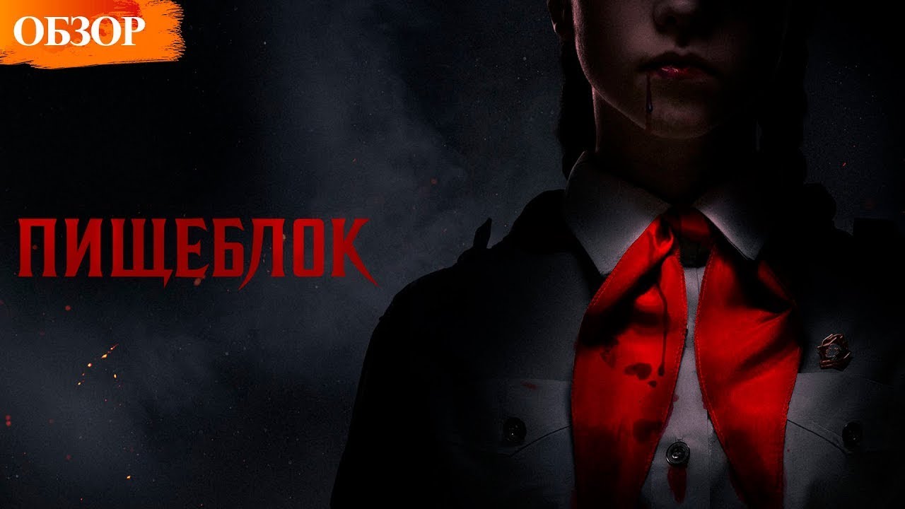 Смотрите видео "Пищеблок.5 серия - 2 сезон. 2023.(триллер+фантастика)" в ОК. Пле
