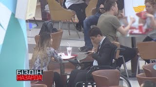 Мүмкіндігі шектеулі азаматтарды қоғам қалай қабылдатынын тексеріп көрдік! Эксперимент!